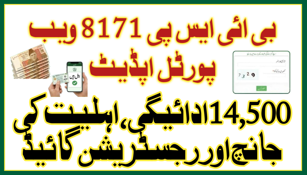 BISP 8171 Web Portal