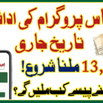 Ehsaas Program Payment Dates