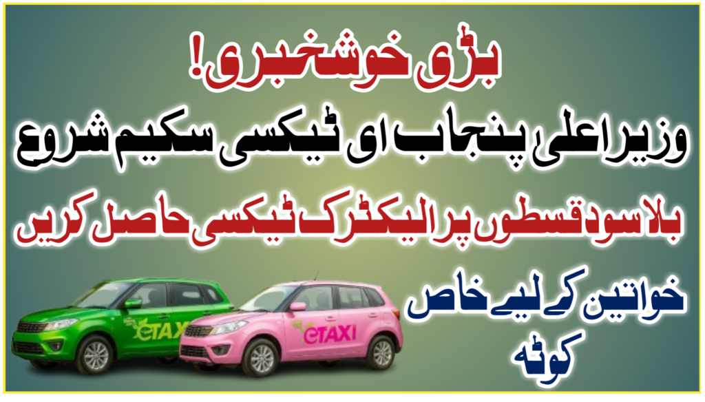CM Punjab E-Taxi Scheme