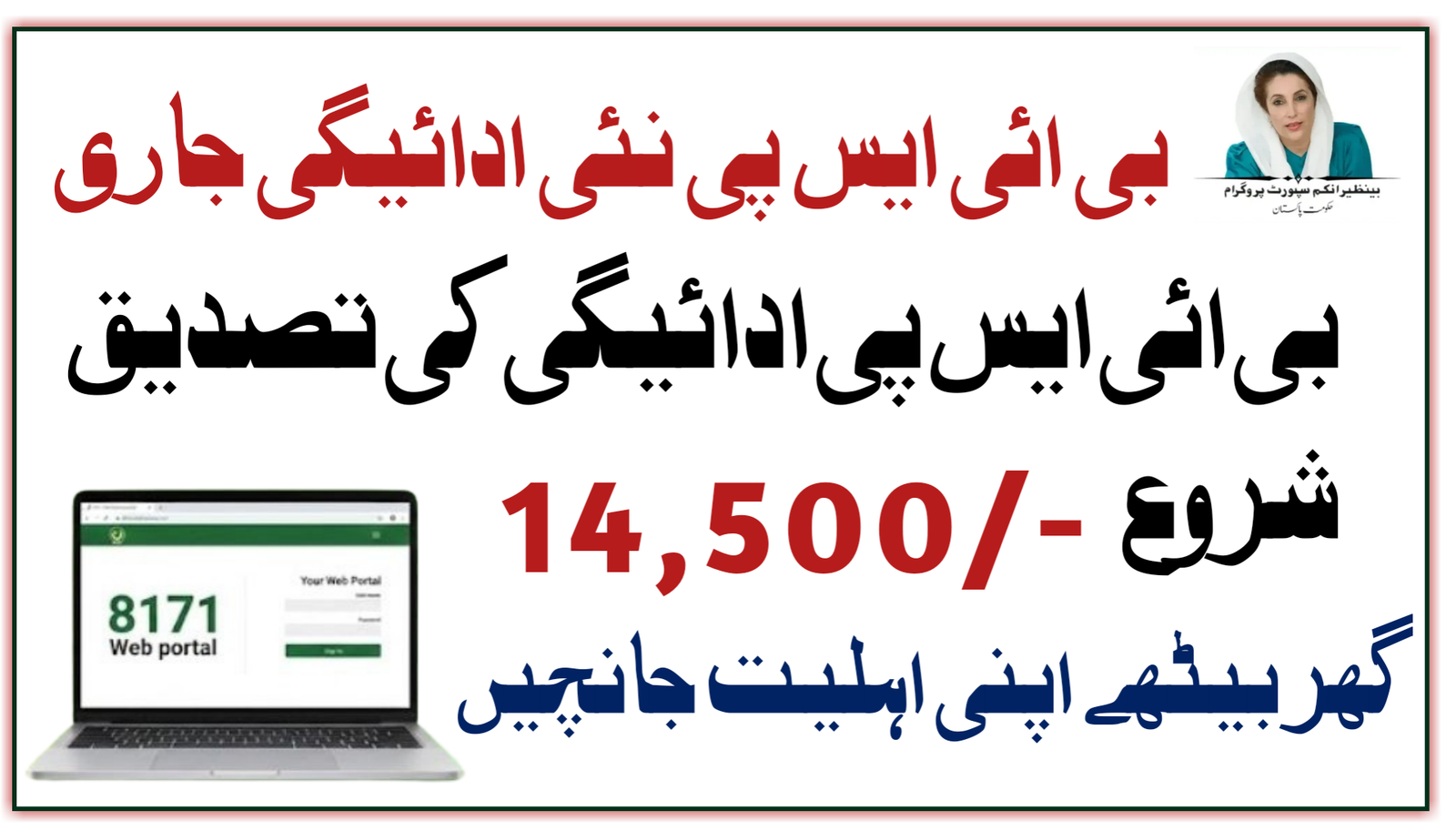 8171 BISP Payment Verification