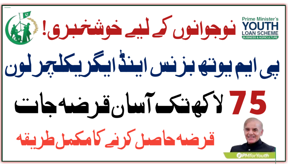 PM Youth Business and Agriculture Loan