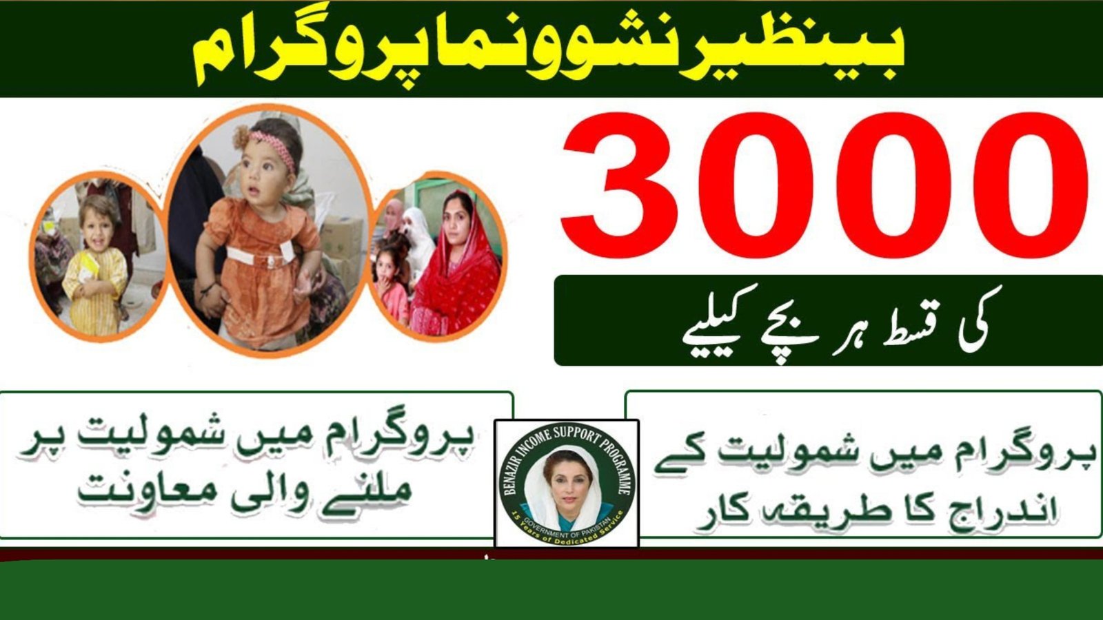 Benazir Nashonuma Program April 2026: Check your new Rs. 4,500 payment status online via 8171. Learn about the increased stipends for mothers and children today.