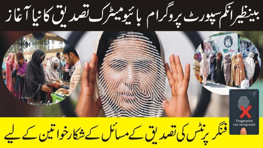 BISP 8171 Biometric Verification Guide 2026: HBL & Bank Alfalah Withdrawal Process