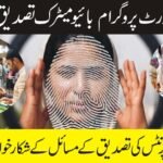 BISP 8171 Biometric Verification Guide 2026: HBL & Bank Alfalah Withdrawal Process