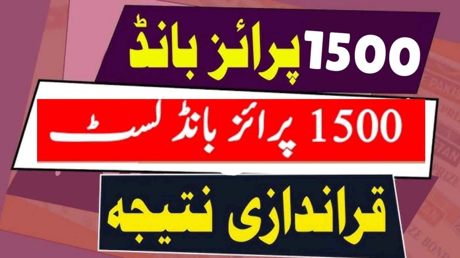 1500 Prize Bond List 2026: Check Feb 16 Winning Numbers & Next Draw Date