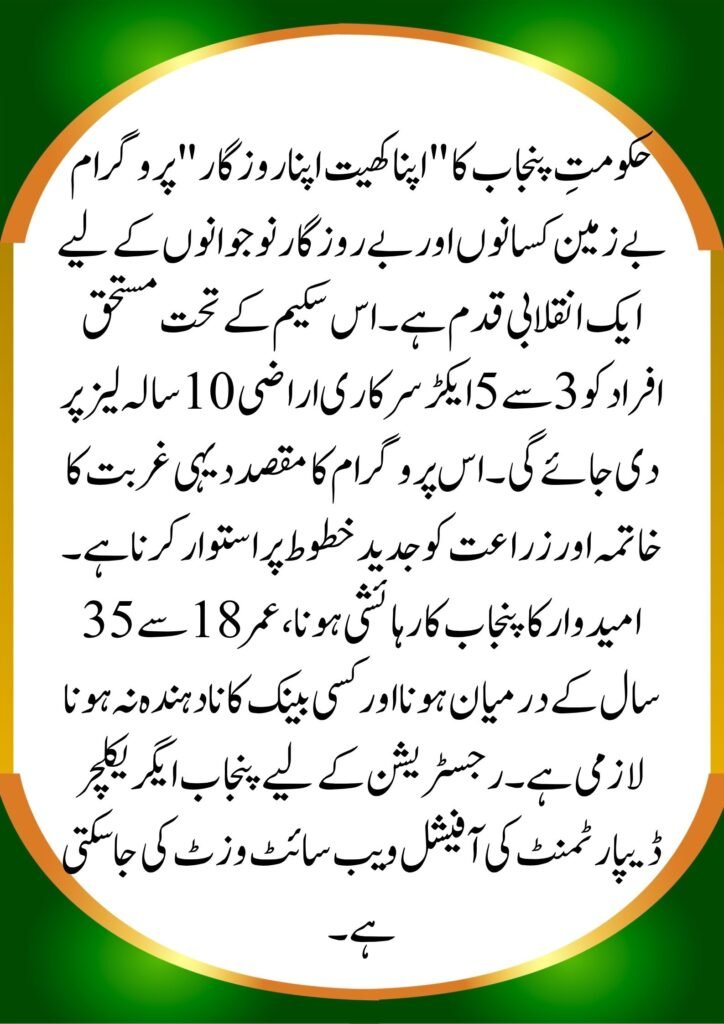 Apna Khet Apna Rozgar Program