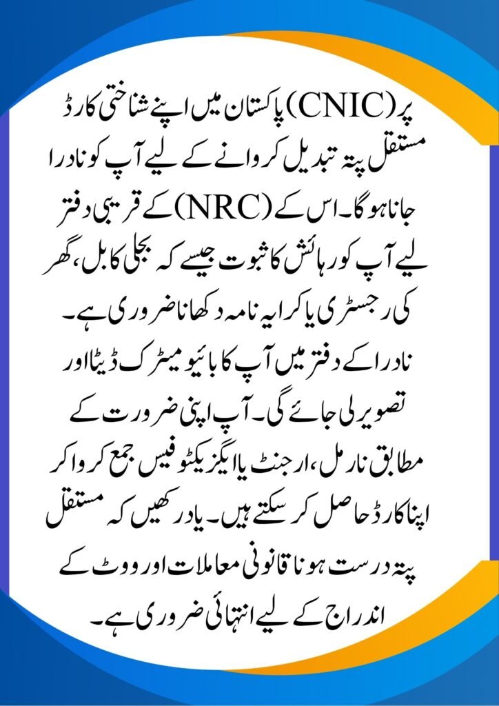Changing Your Permanent Address on Your CNIC