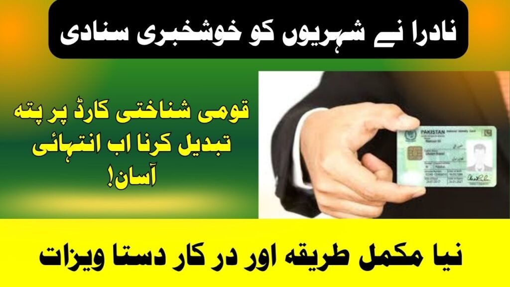 Changing Your Permanent Address on Your CNIC