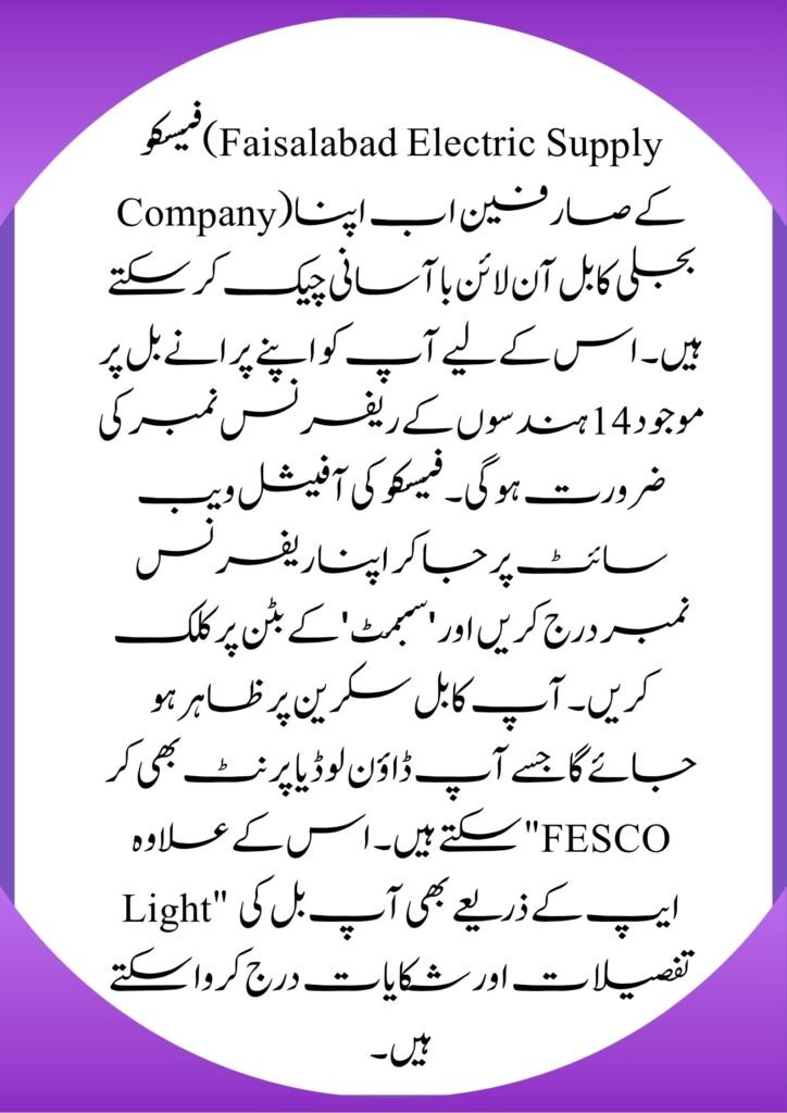 Check FESCO Bill Online