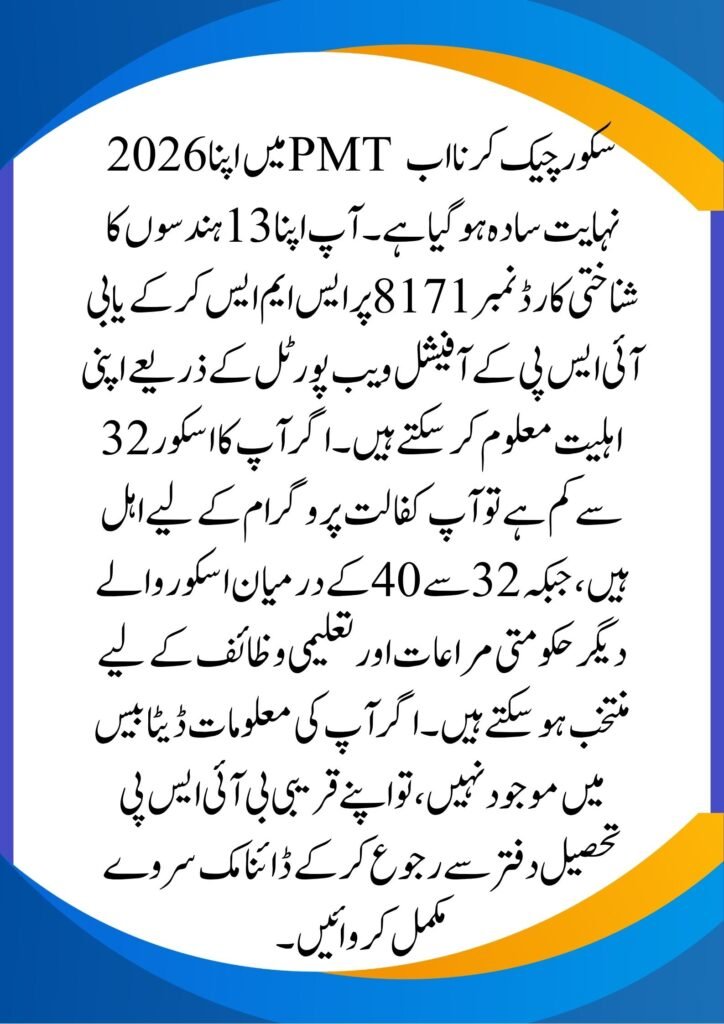 Four Simple Ways to Check Your PMT Score