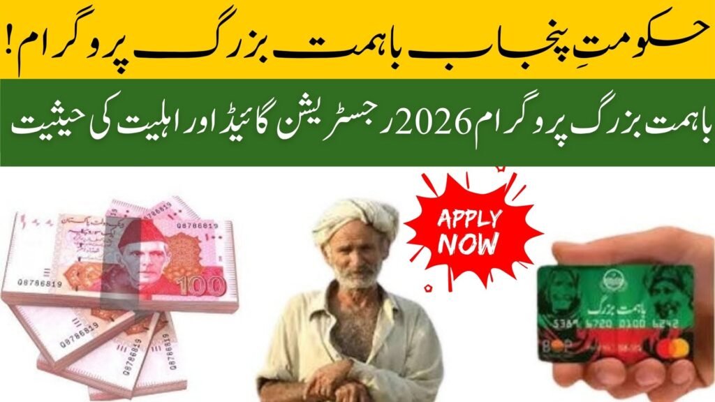 Ba-Himmat Buzurg Program 2026 Registration