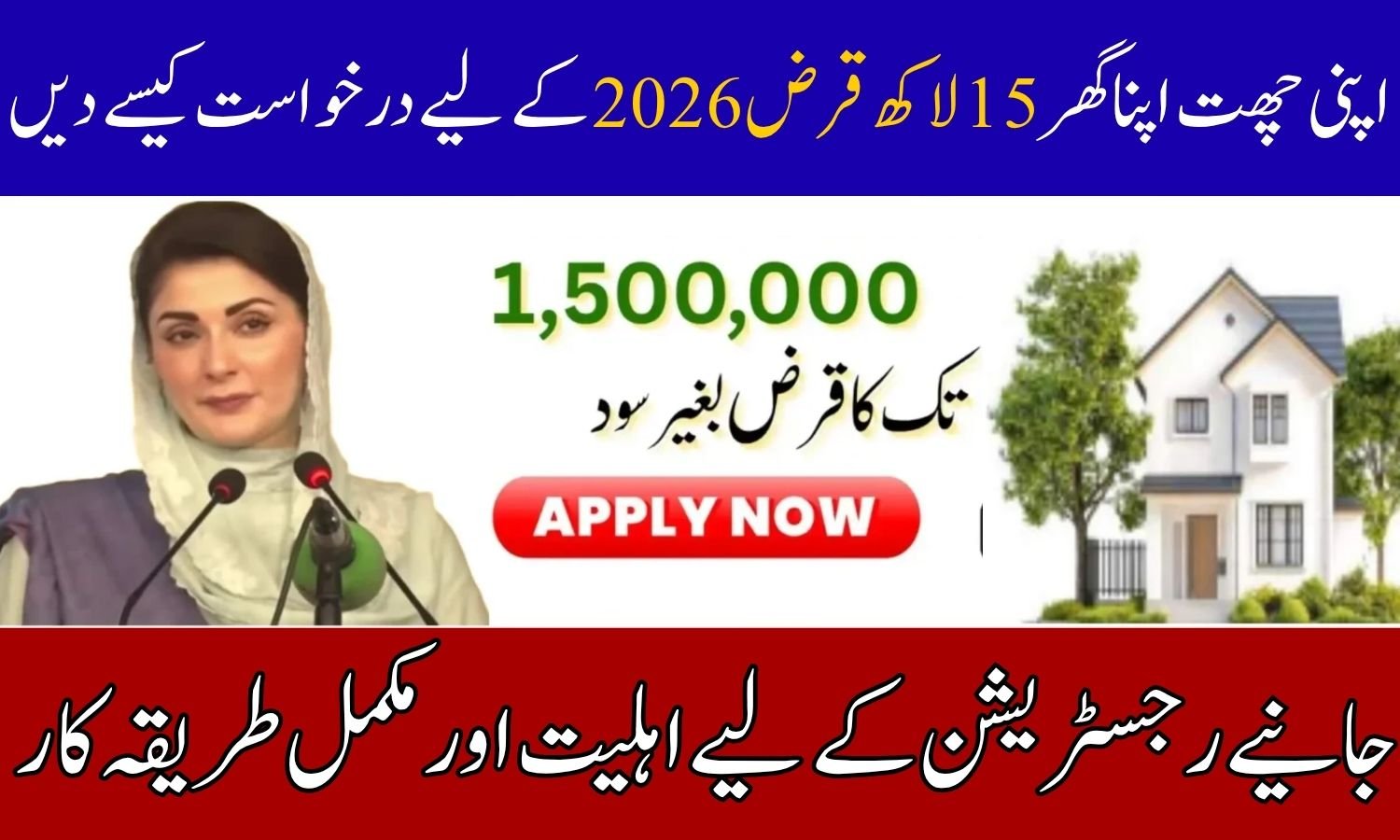 Apply for Apni Chhat Apna Ghar 15 Lakh Loan