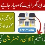 Apni Chhat Apna Ghar Eligibility Criteria