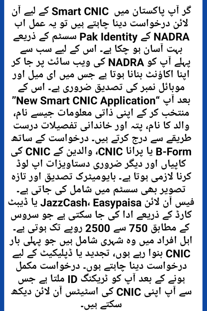 How to Apply for Smart CNIC Online