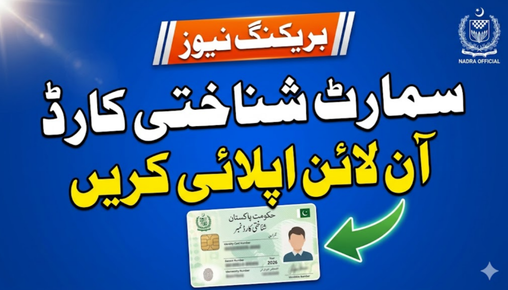 How to Apply for Smart CNIC Online