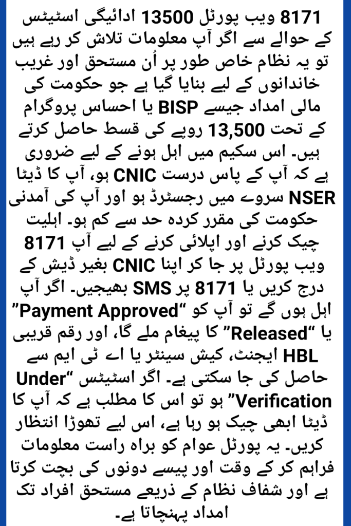 8171 Web Portal 13500 Payment