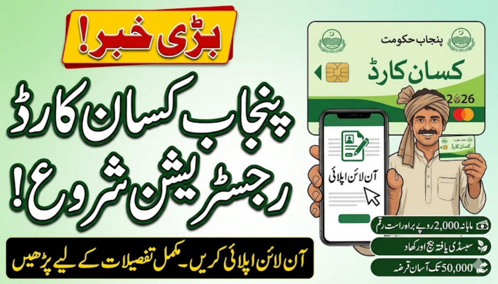 Punjab Kisan Card Registration Pakistan
