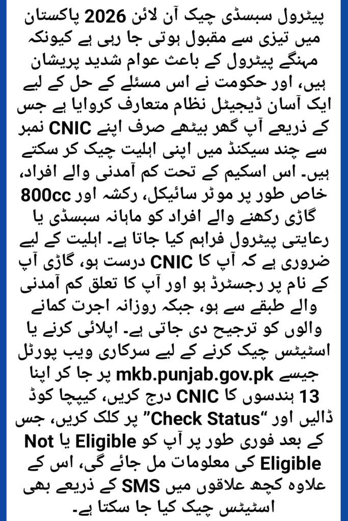 Petrol Subsidy Check Online