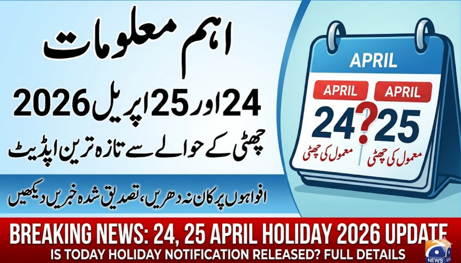 Today Holiday Notification Released