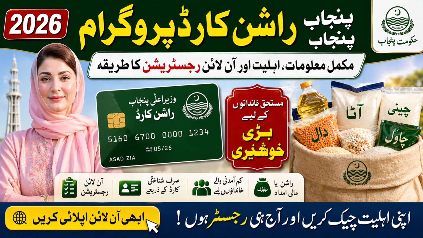 CM Punjab Rashan Card Program Big Update 2026 – Complete Guide to Eligibility & Online Registration