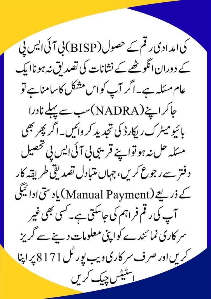 BISP Biometric Verification Errors