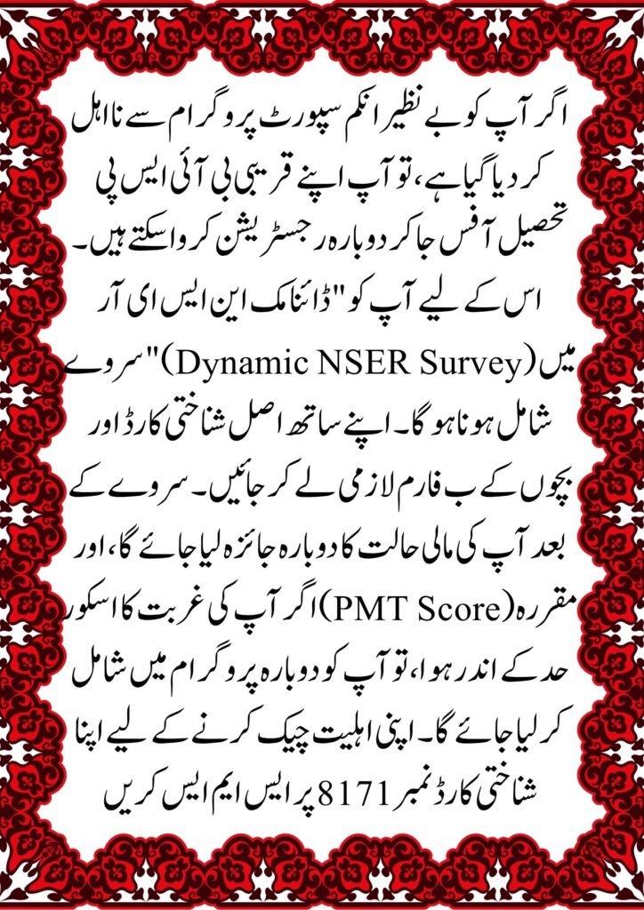 BISP Disqualification 2026