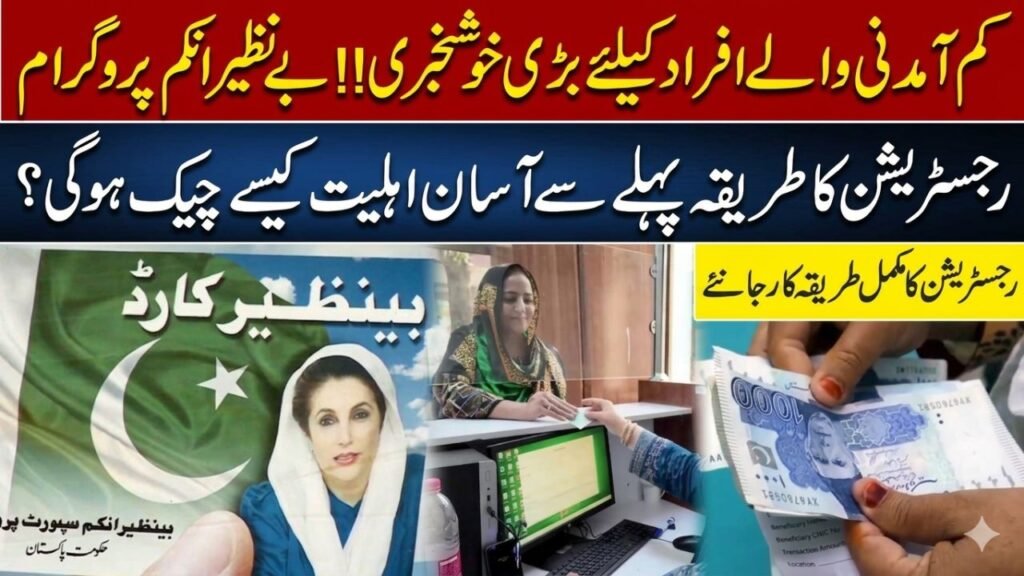 BISP Dynamic Registry April 2026