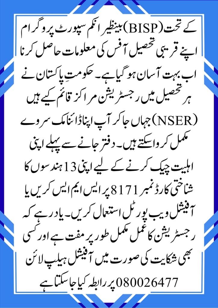 BISP Tehsil Office Online in 2026