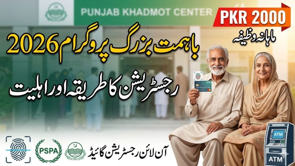 Ba-Himmat Buzurg Program