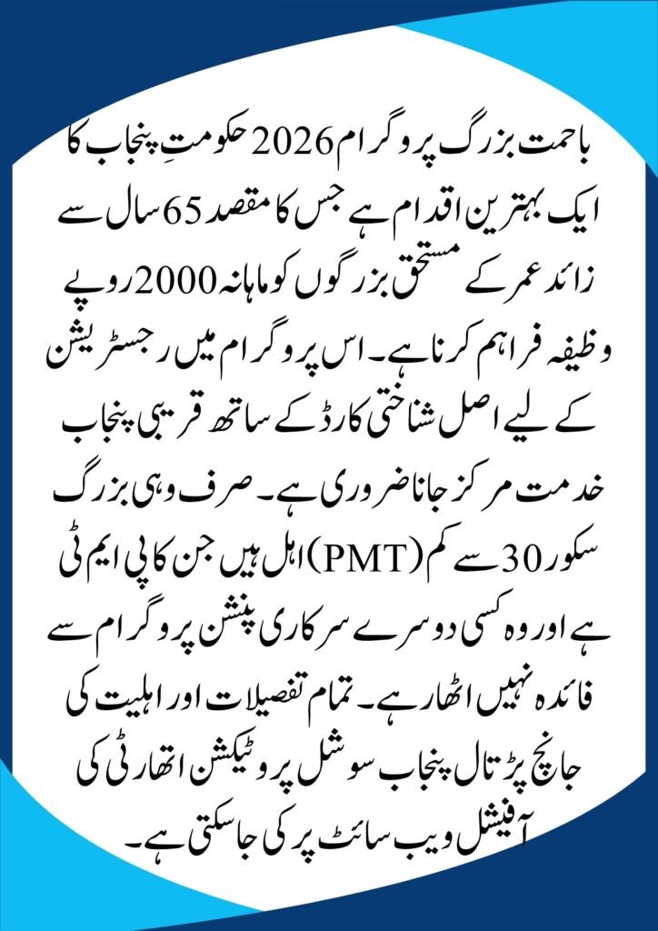 Ba-Himmat Buzurg Program