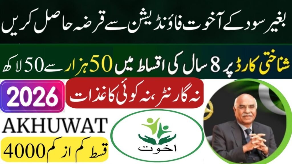 How to Apply for Akhuwat Interest-Free Loan 2026