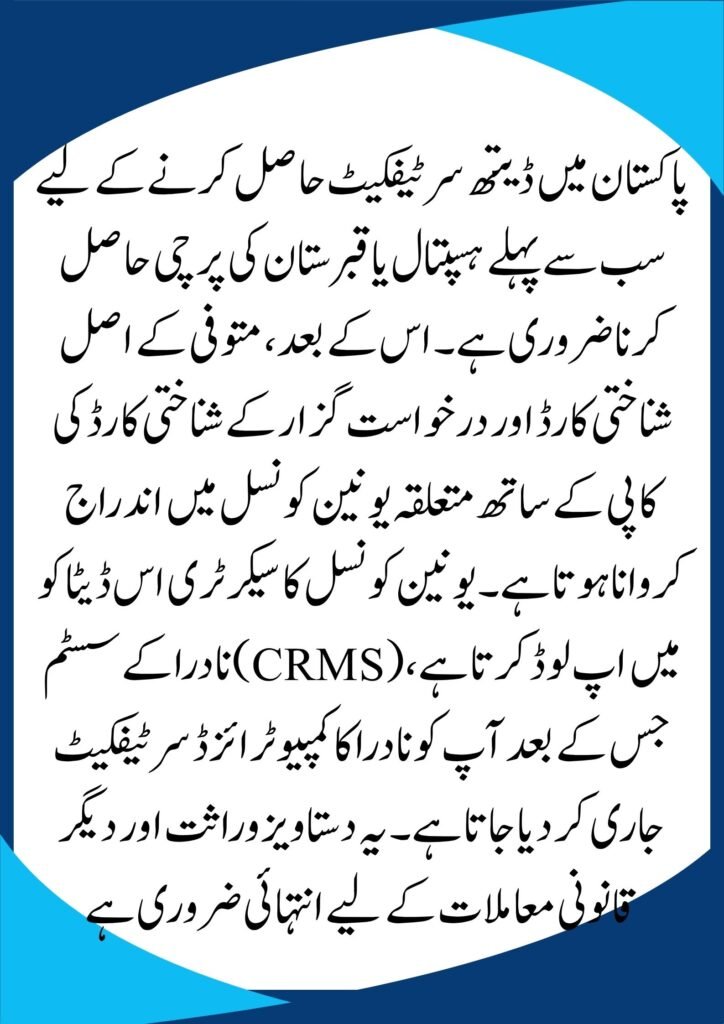 How to Get a Death Certificate in Pakistan