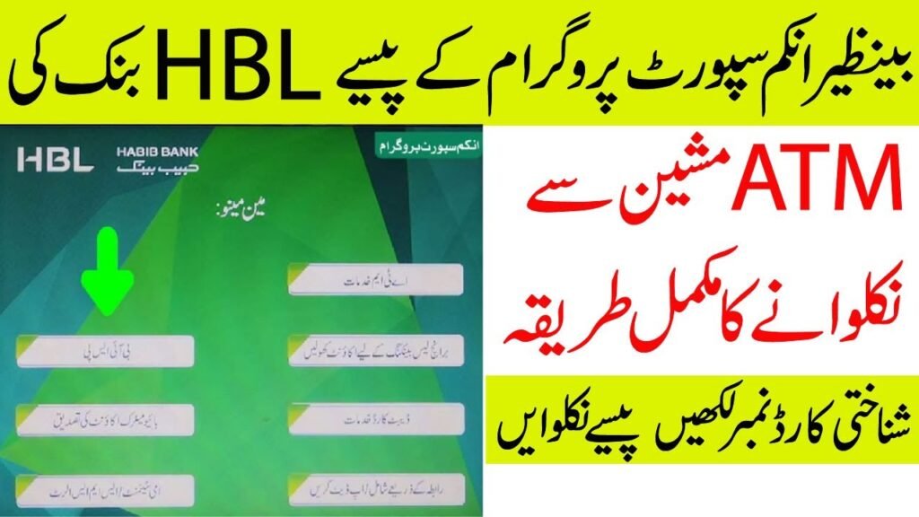 How to Withdraw BISP Payments