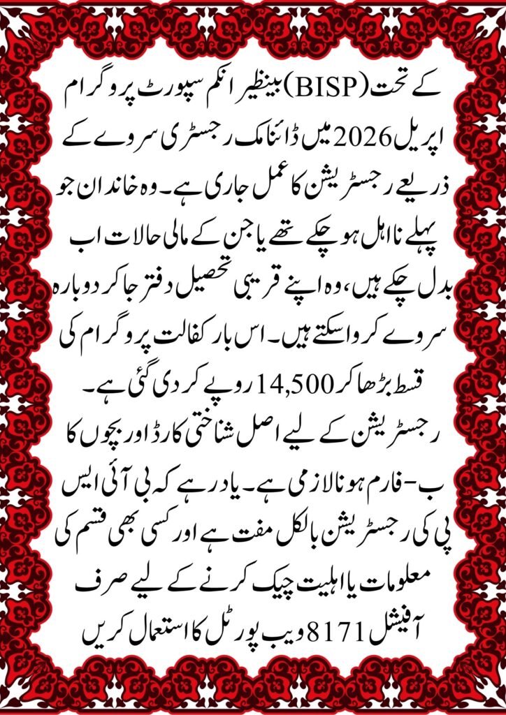 Kafalat Payment Increased to Rs. 14,500