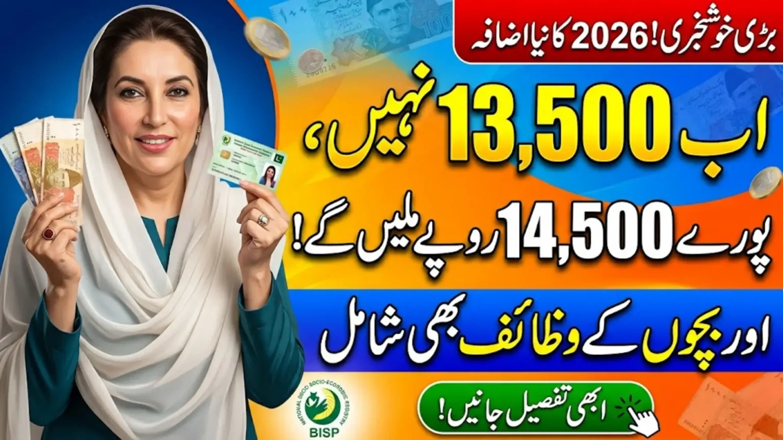 New Payment Increase for BISP in 2026
