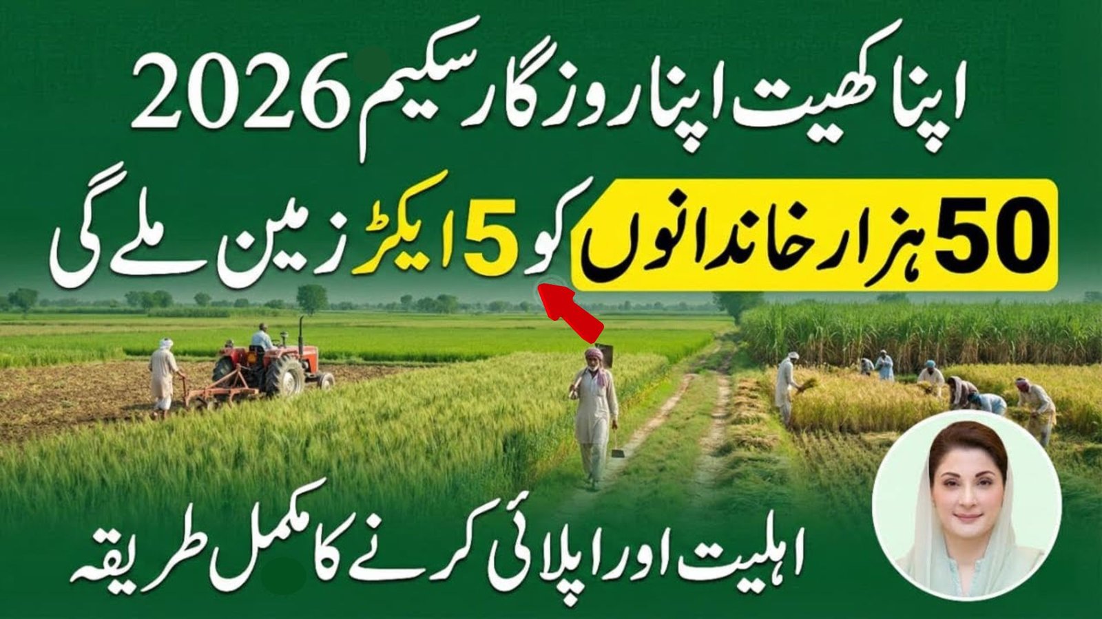 Apna Khet Apna Rozgar Scheme Eligibility Criteria