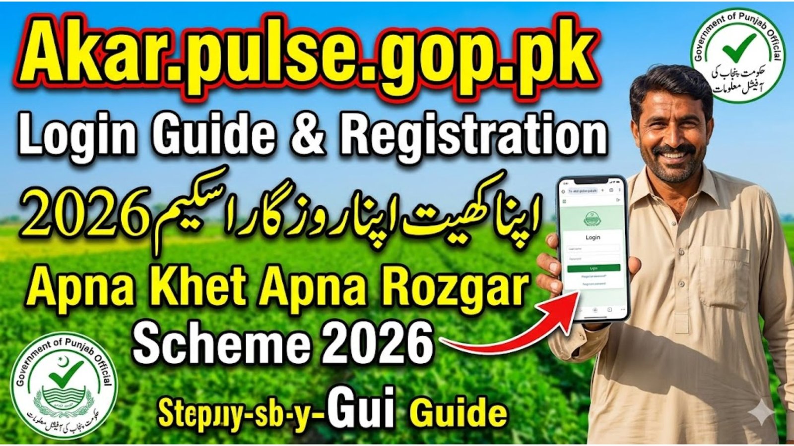 Akar.pulse.gop.pk Login