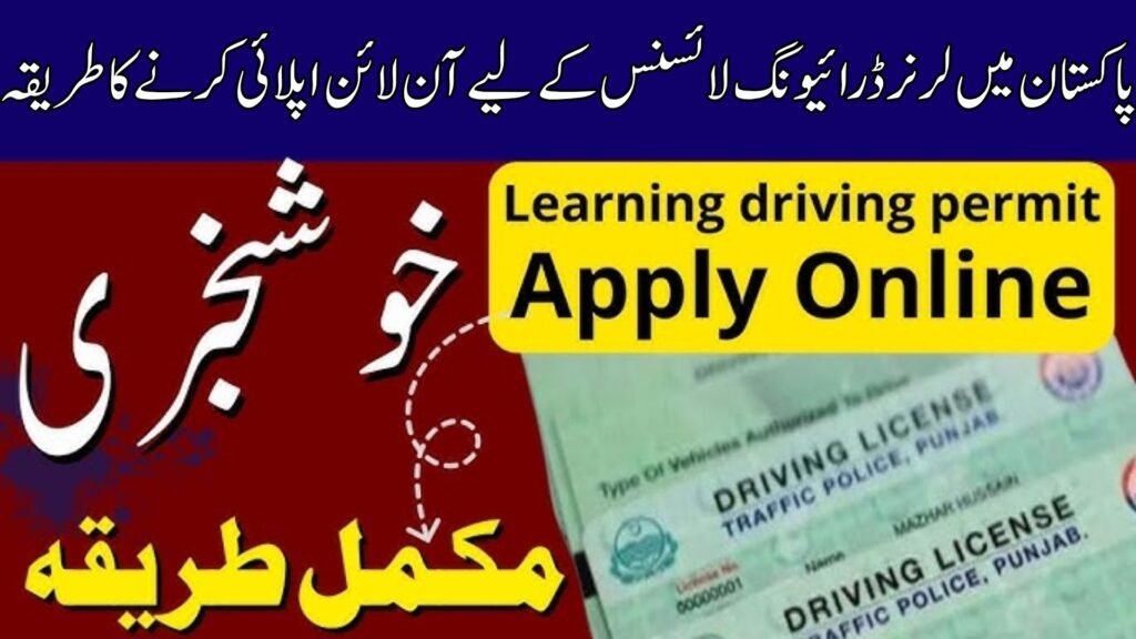 Apply for Learner Driving License Online in Pakistan