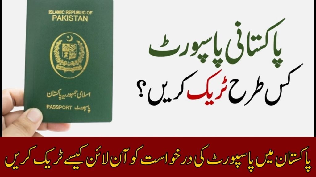 How to Track Passport Application Online in Pakistan