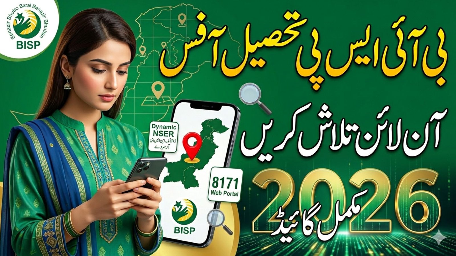 bisp tehsil office locations and services